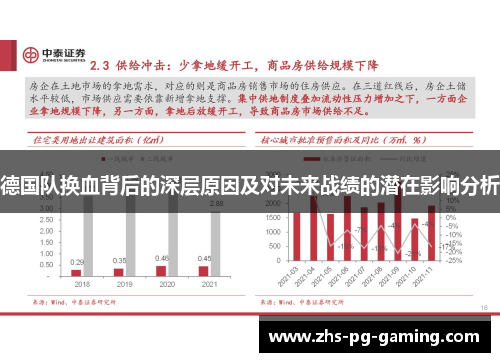 德国队换血背后的深层原因及对未来战绩的潜在影响分析 德国队换血背后的深层原因及对未来战绩的潜在影响分析