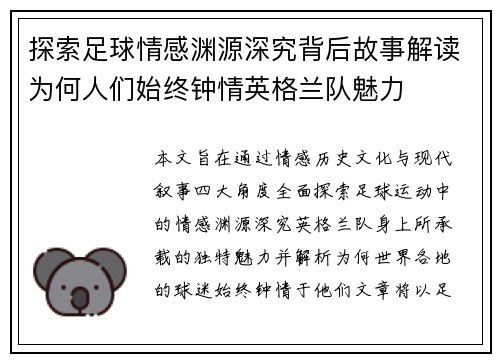 探索足球情感渊源深究背后故事解读为何人们始终钟情英格兰队魅力